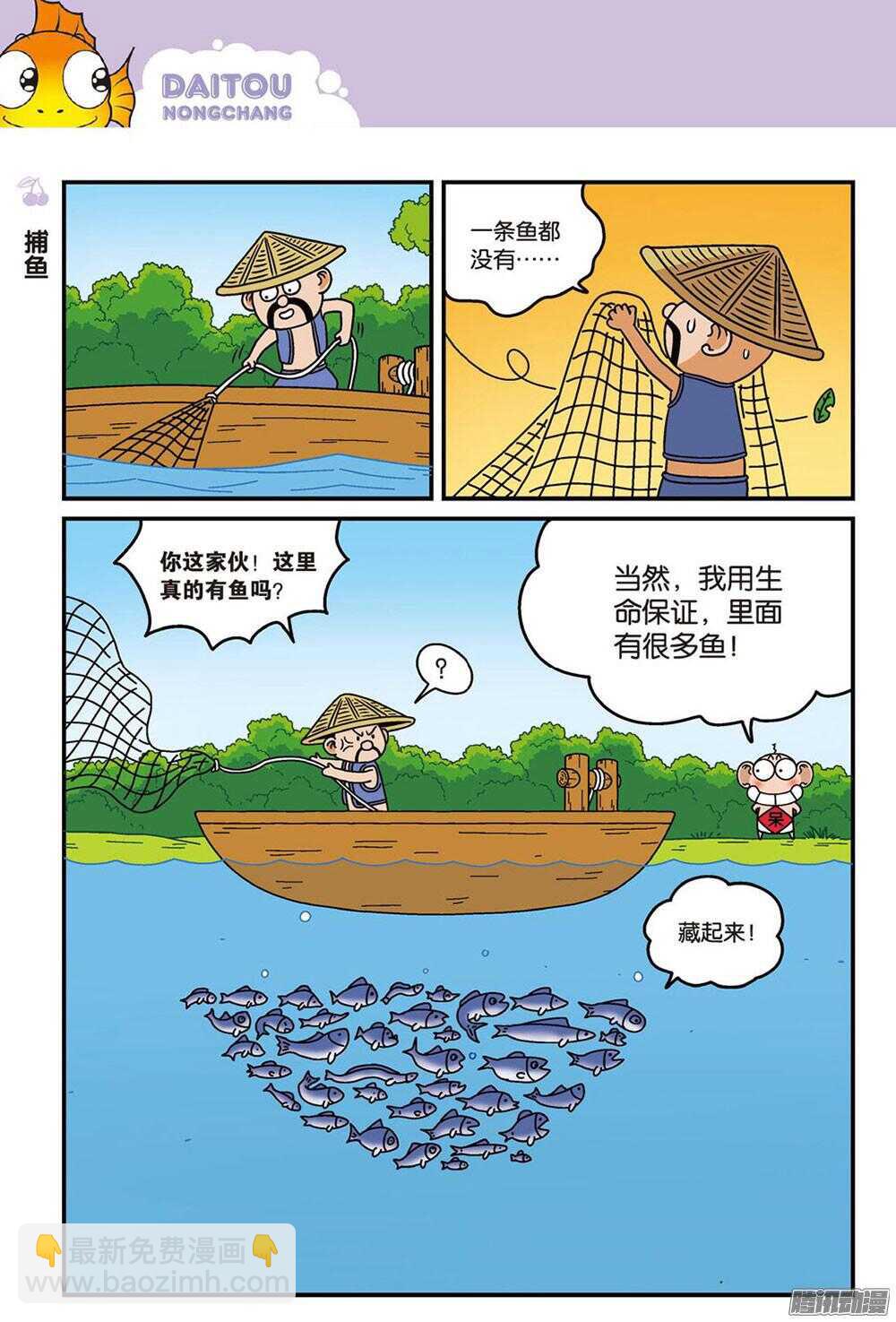 《呆头农场》第91回 第7页