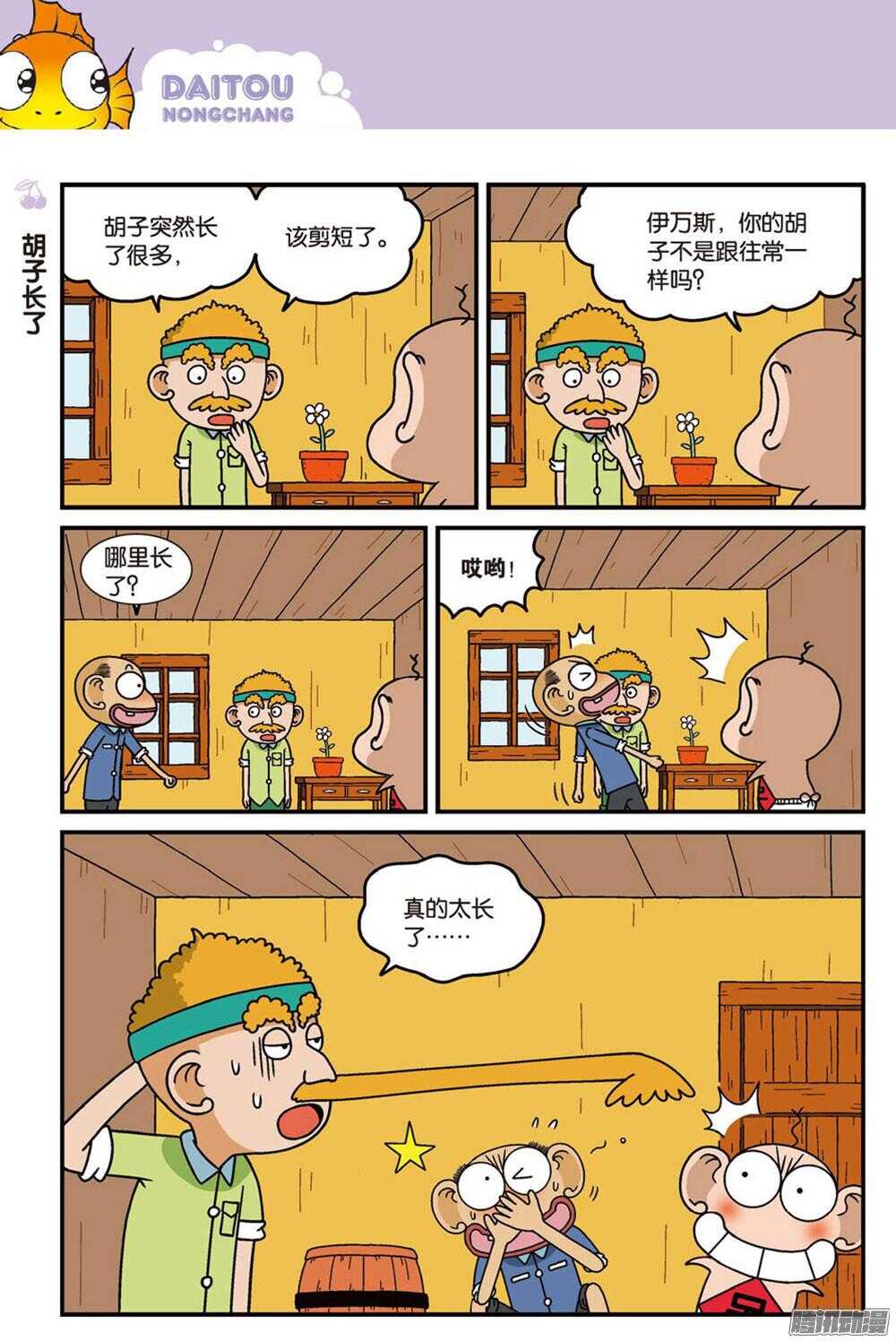《呆头农场》第91回 第9页