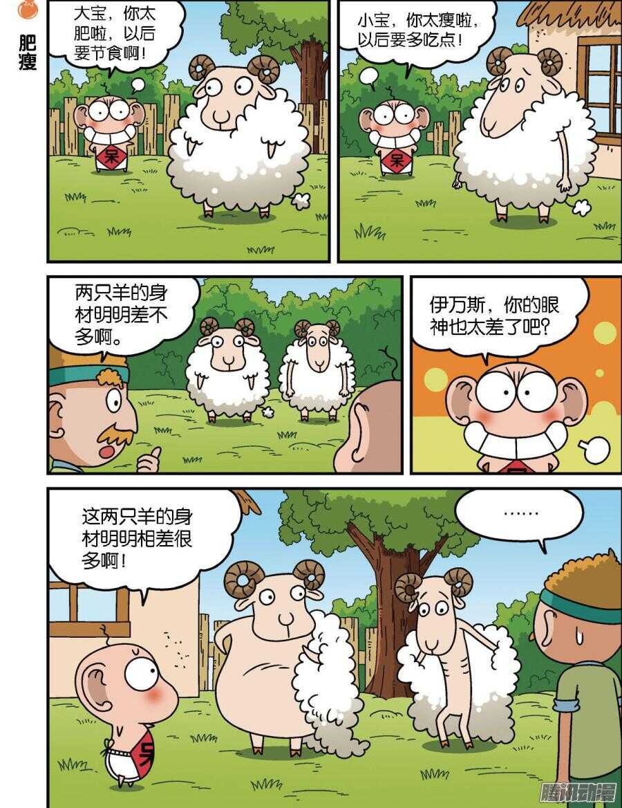 《呆头农场》第95回 第1页