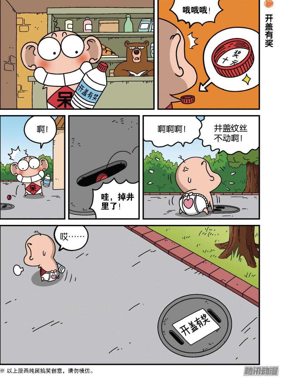 《呆头农场》第95回 第2页