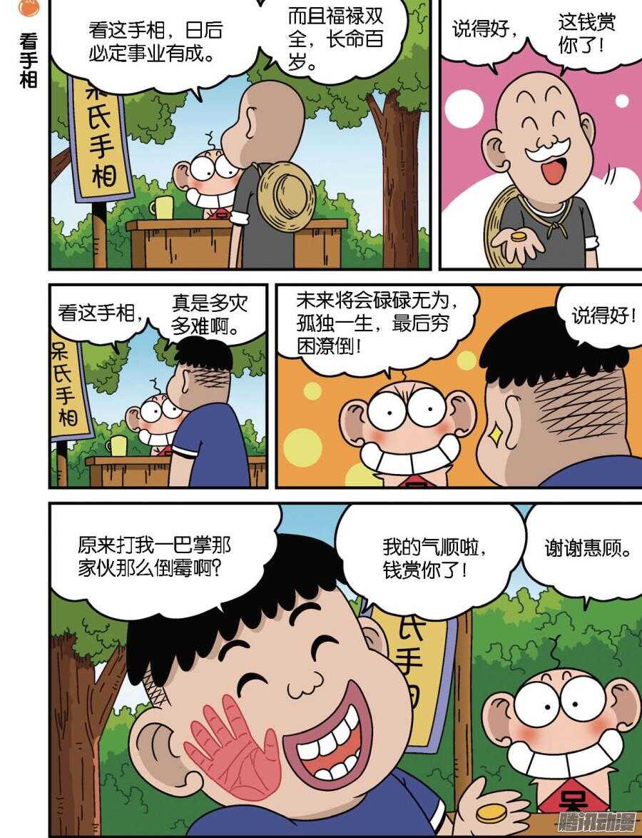 《呆头农场》第95回 第3页