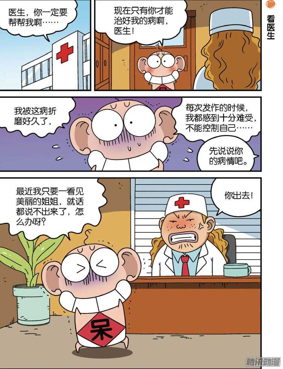 《呆头农场》第95回 第4页