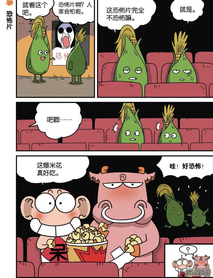 《呆头农场》第95回 第5页