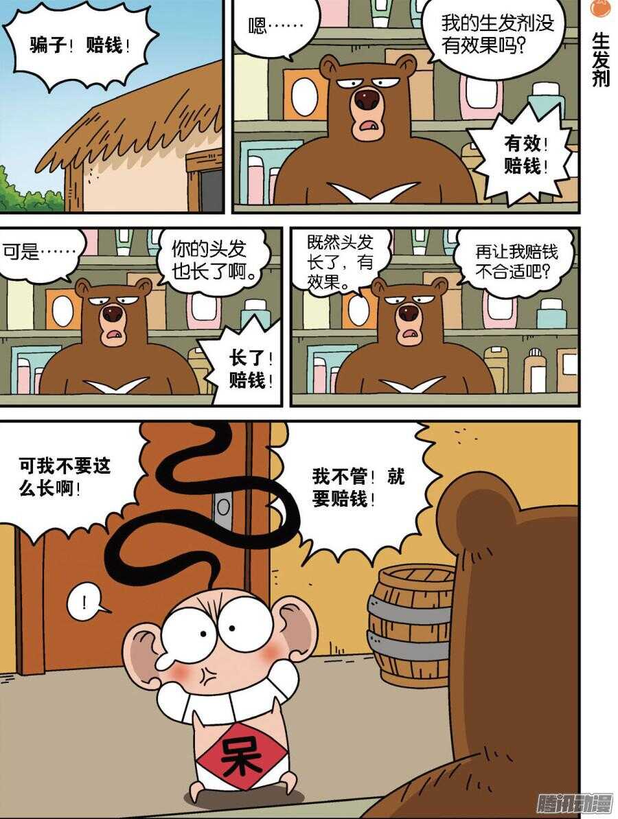 《呆头农场》第95回 第6页