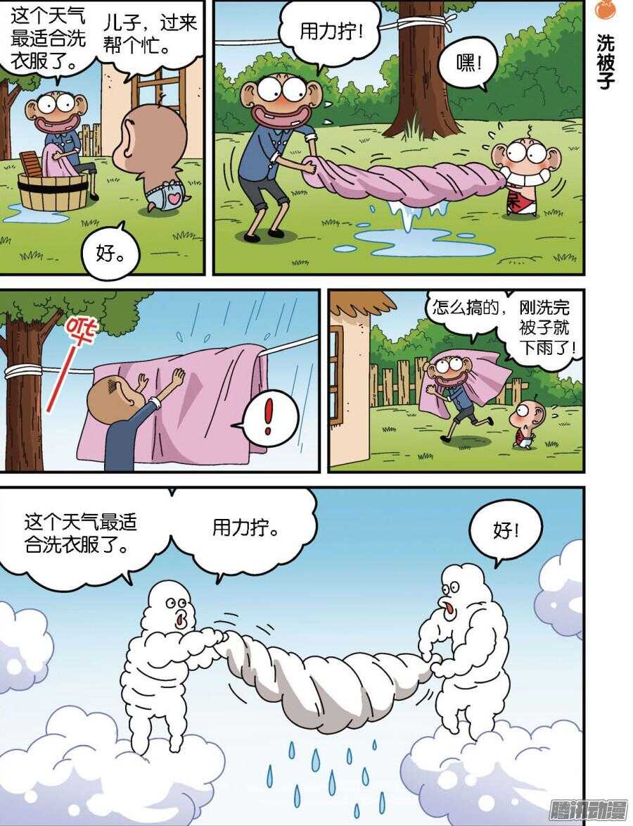 《呆头农场》第95回 第8页
