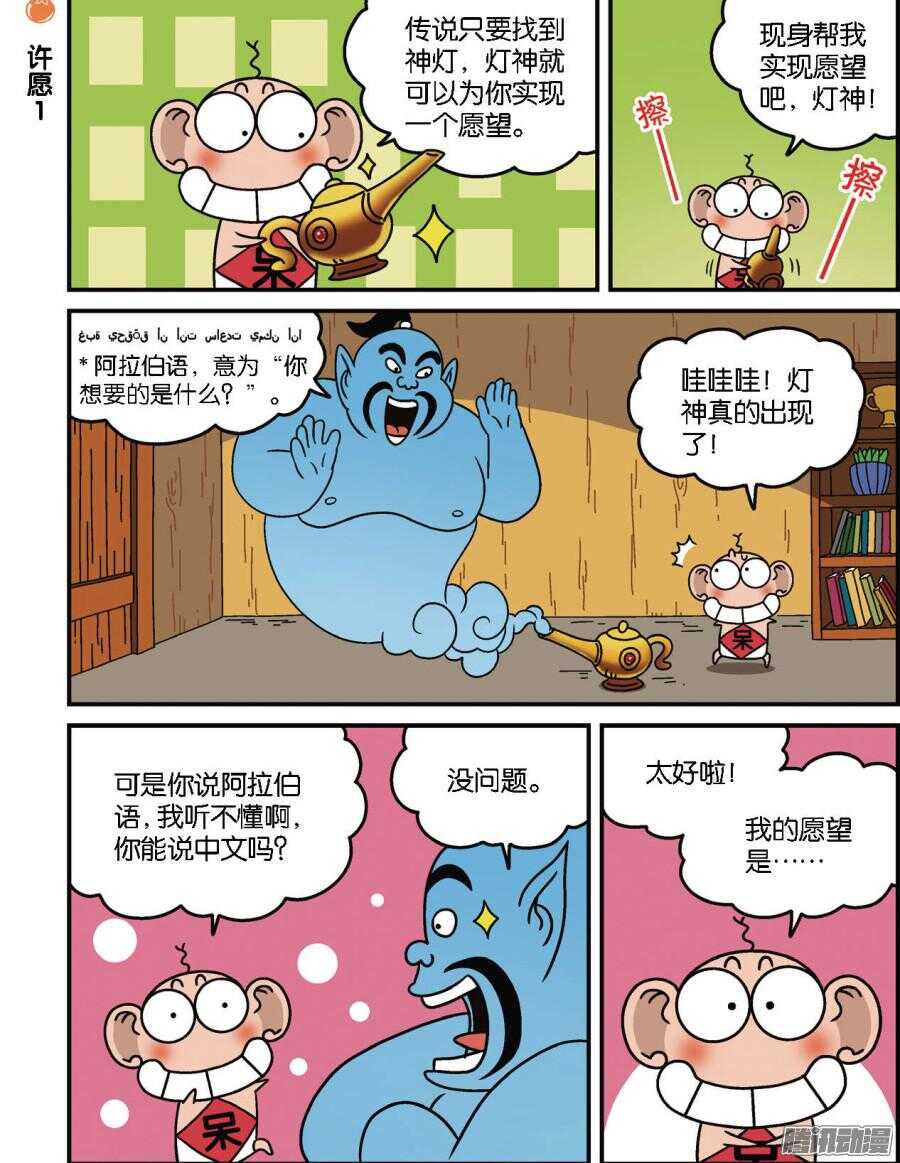 《呆头农场》第95回 第9页