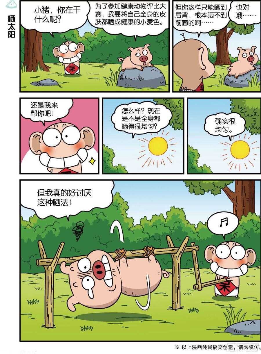 《呆头农场》第97回 第1页