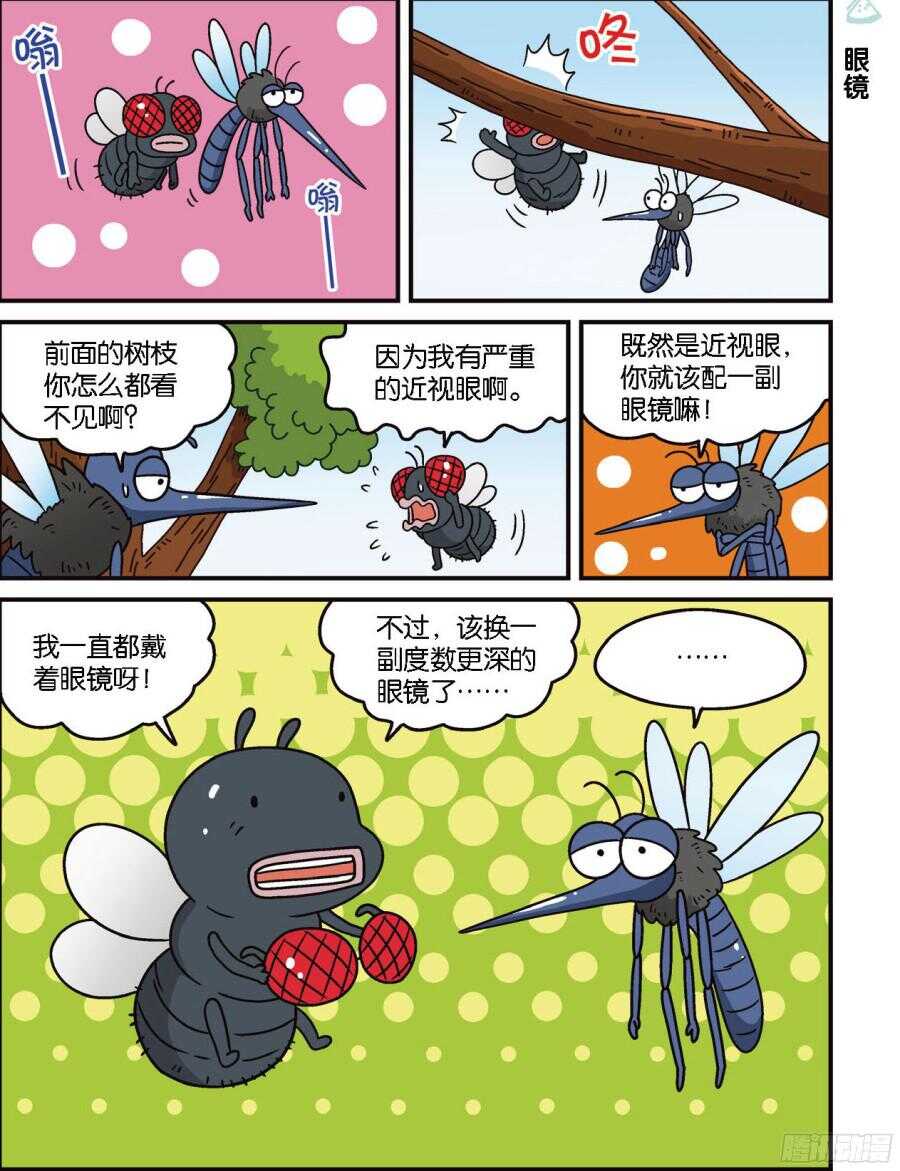《呆头农场》第97回 第2页