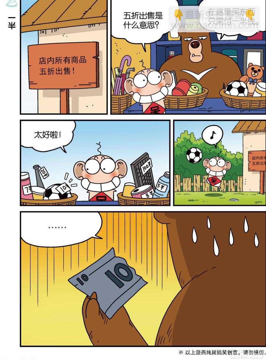 《呆头农场》第97回 第3页
