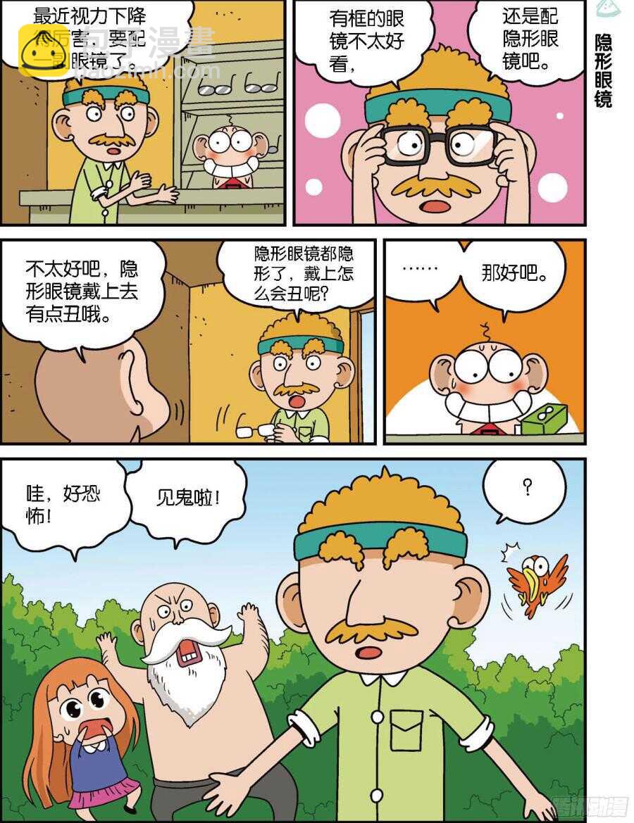 《呆头农场》第97回 第4页