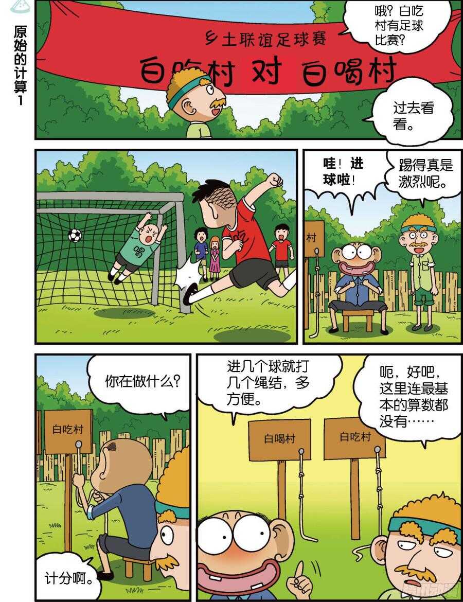 《呆头农场》第97回 第5页