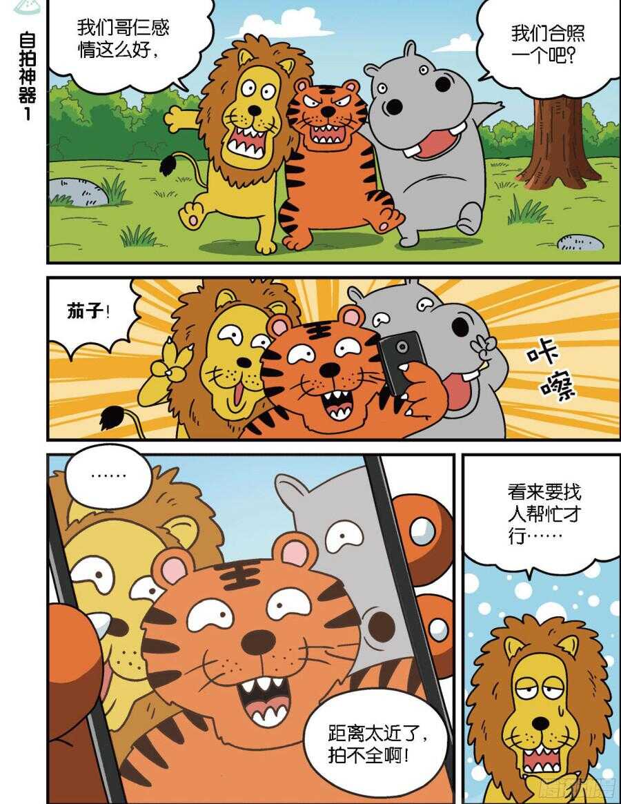 《呆头农场》第97回 第7页