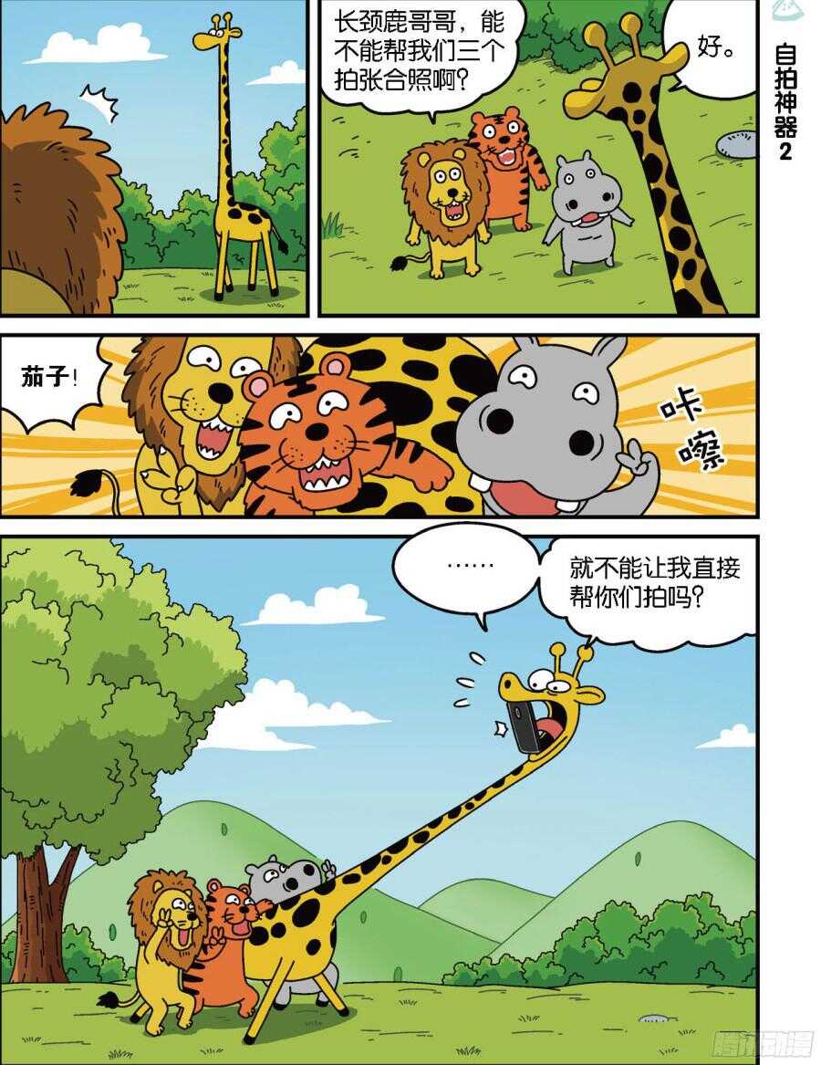 《呆头农场》第97回 第8页