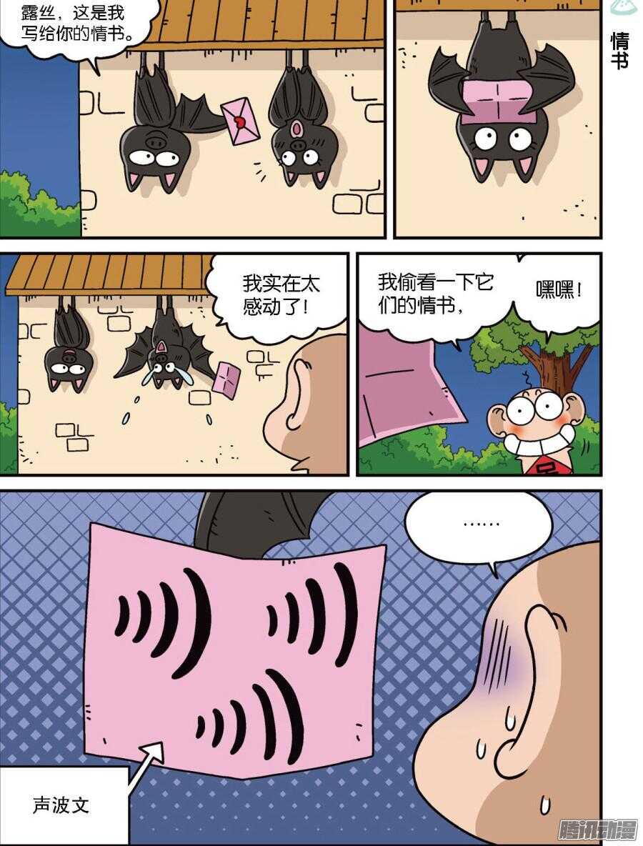 《呆头农场》第96回 第10页