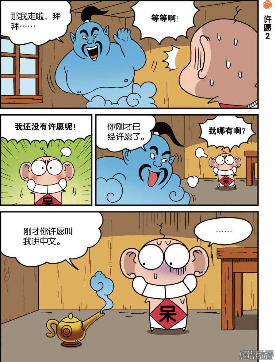 《呆头农场》第96回 第1页