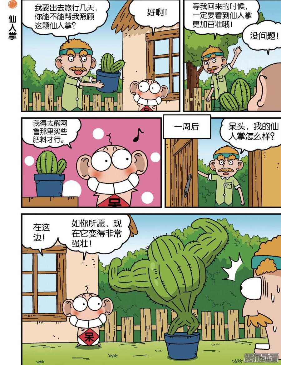 《呆头农场》第96回 第2页