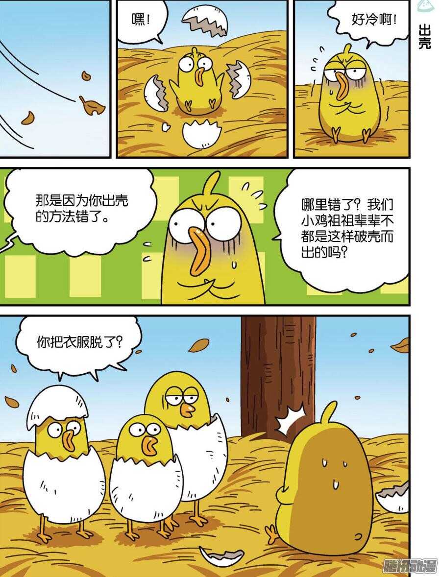 《呆头农场》第96回 第4页