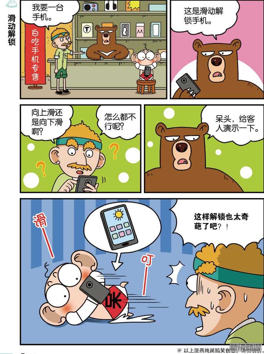 《呆头农场》第96回 第5页