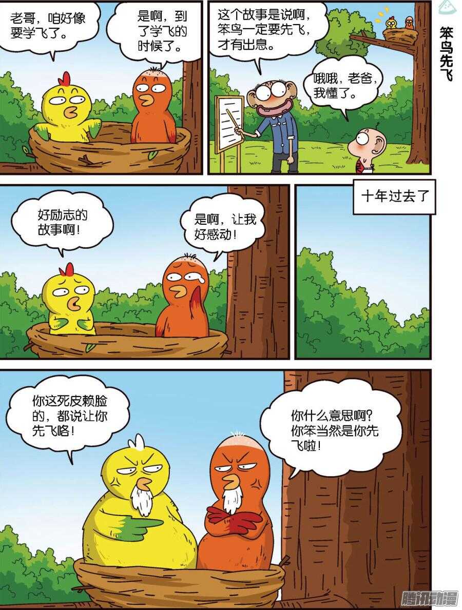 《呆头农场》第96回 第6页