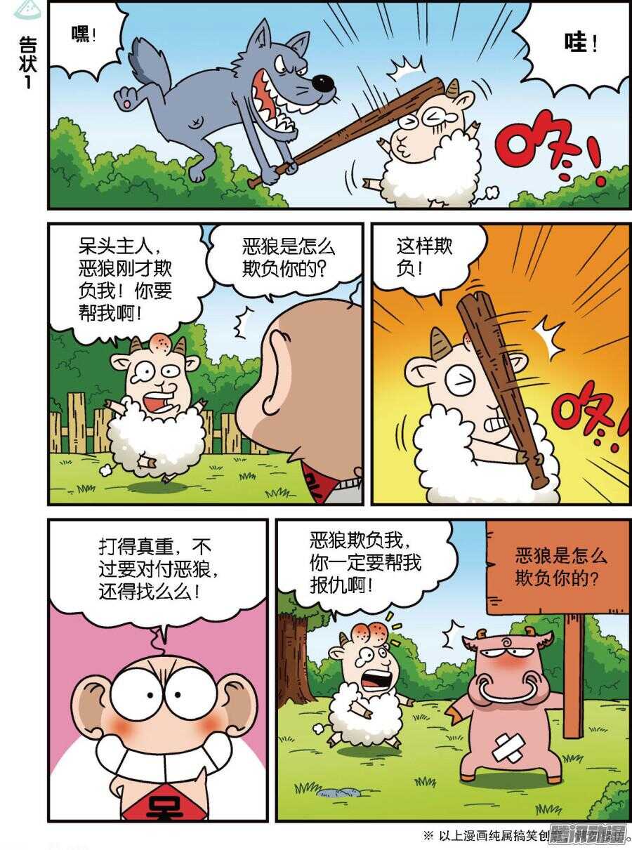 《呆头农场》第96回 第7页