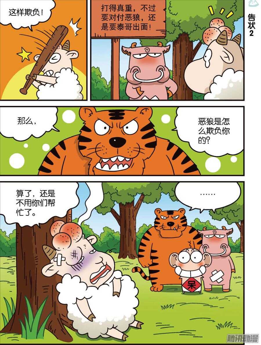 《呆头农场》第96回 第8页