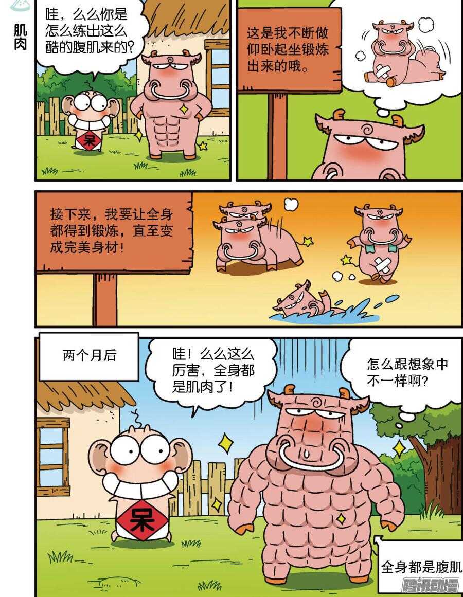 《呆头农场》第96回 第9页