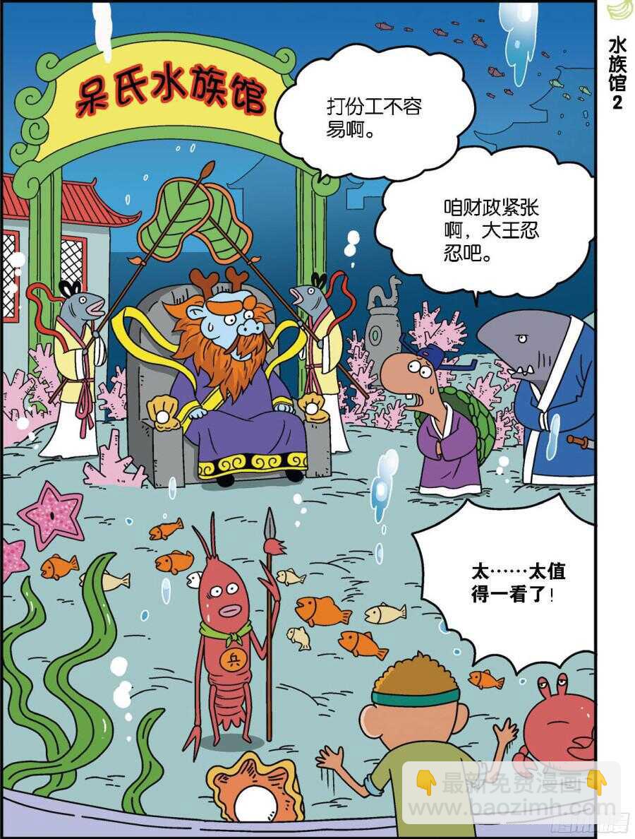 《呆头农场》第98回 第10页