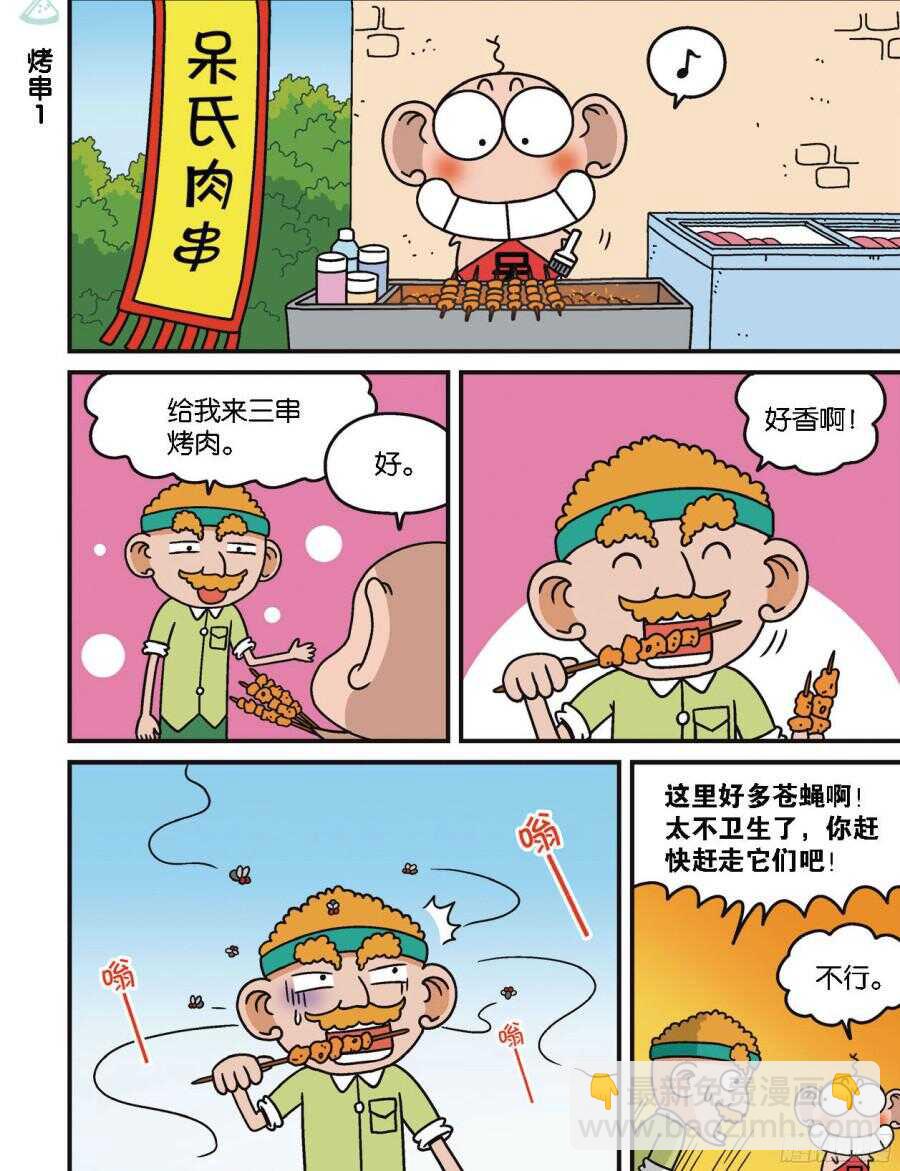 《呆头农场》第98回 第2页