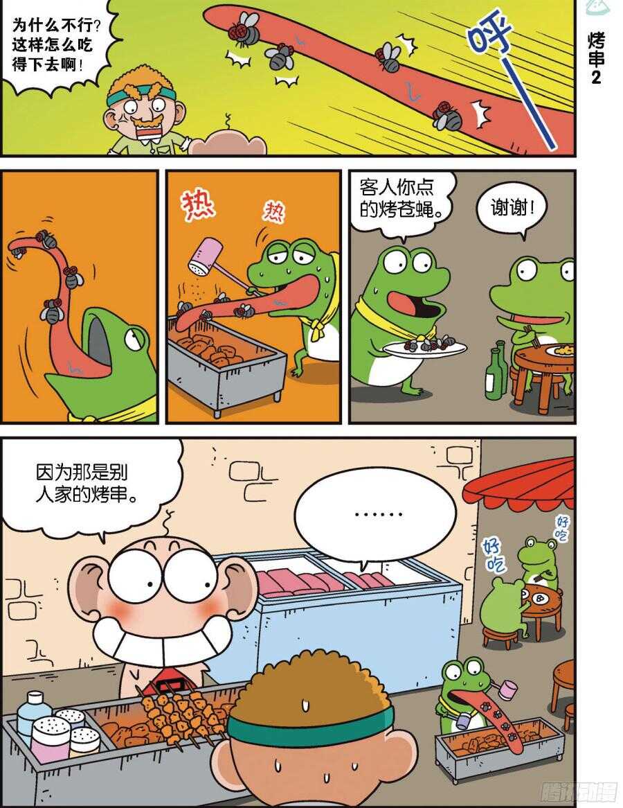 《呆头农场》第98回 第3页