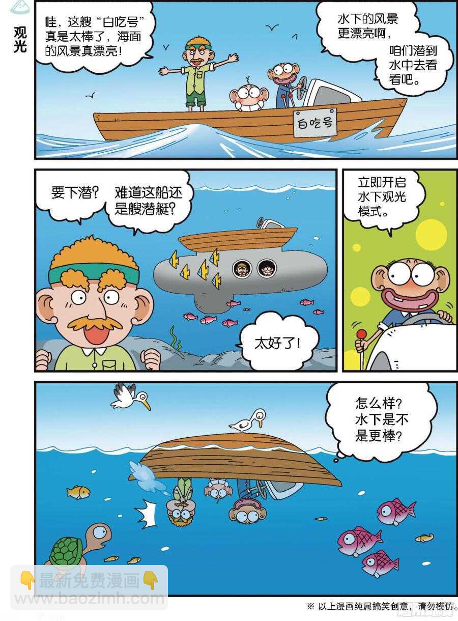 《呆头农场》第98回 第4页