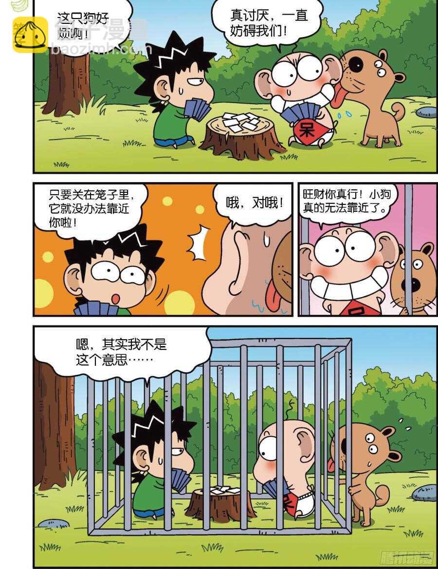 《呆头农场》第98回 第5页