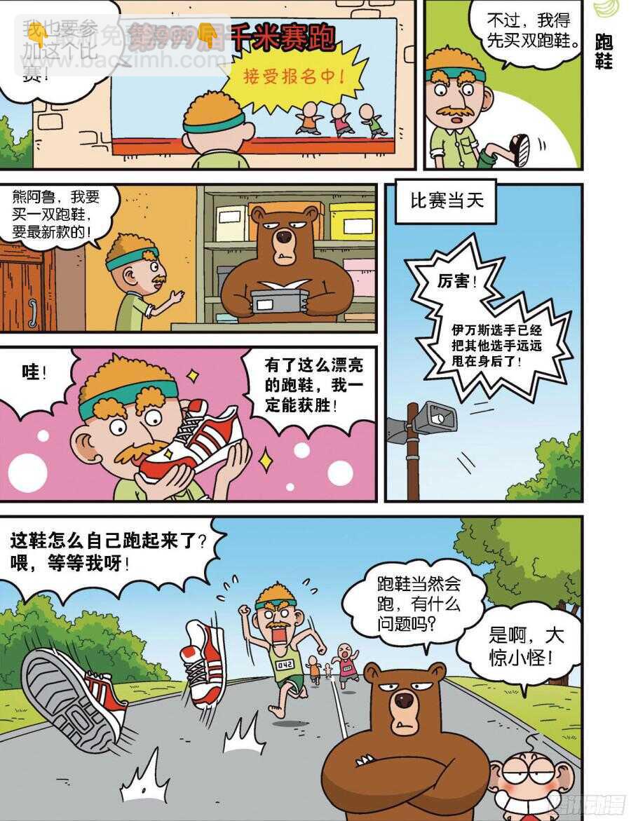 《呆头农场》第98回 第6页