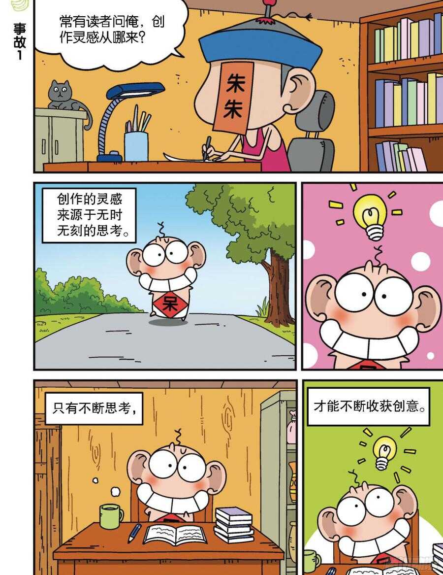 《呆头农场》第98回 第7页