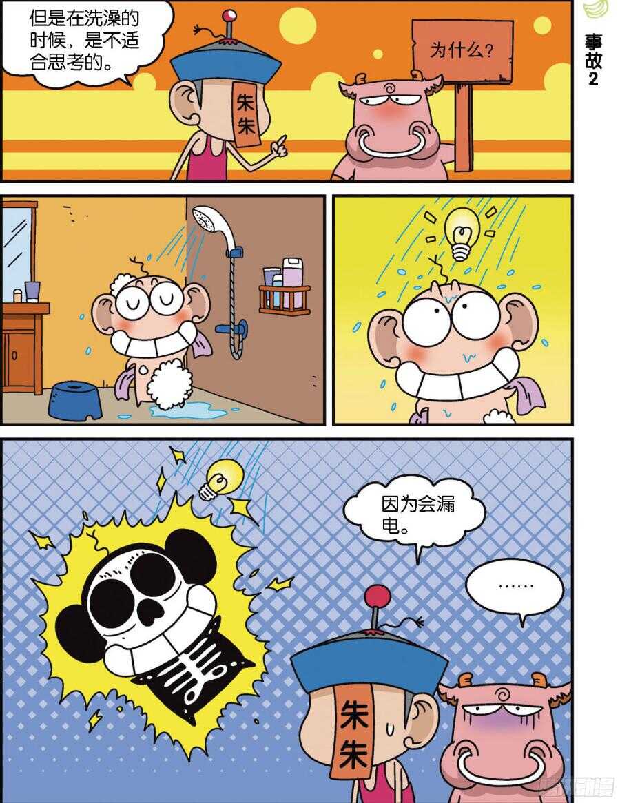 《呆头农场》第98回 第8页