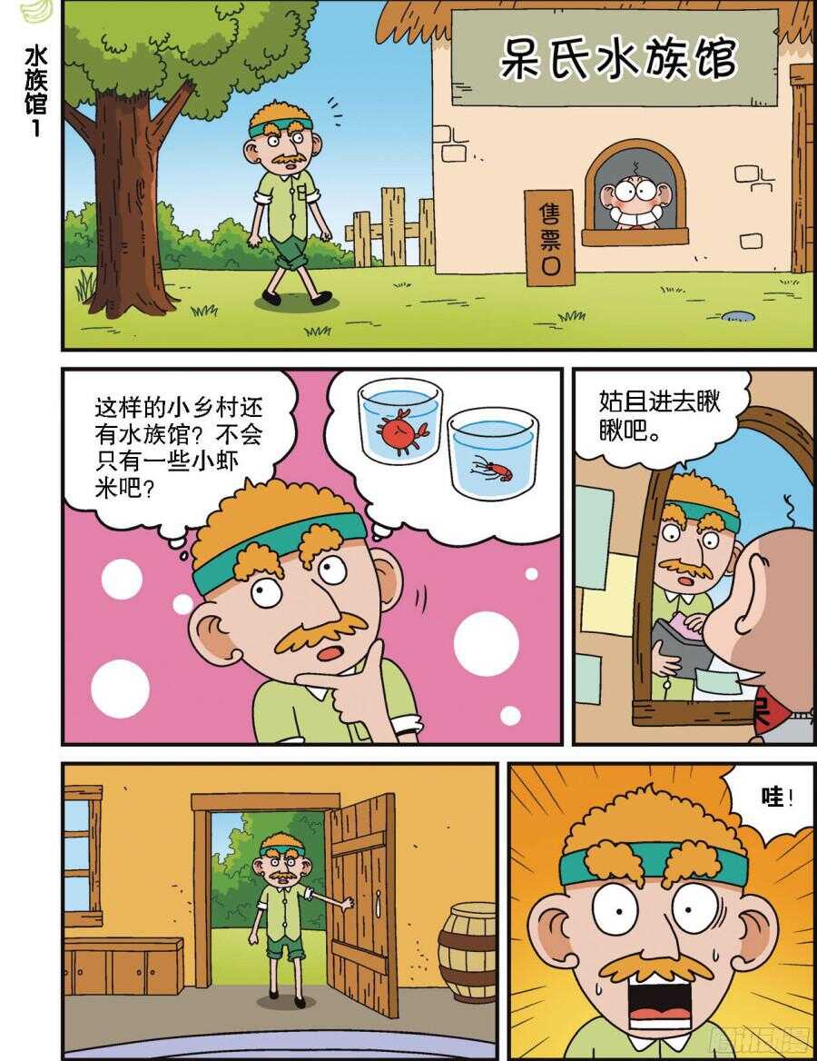 《呆头农场》第98回 第9页