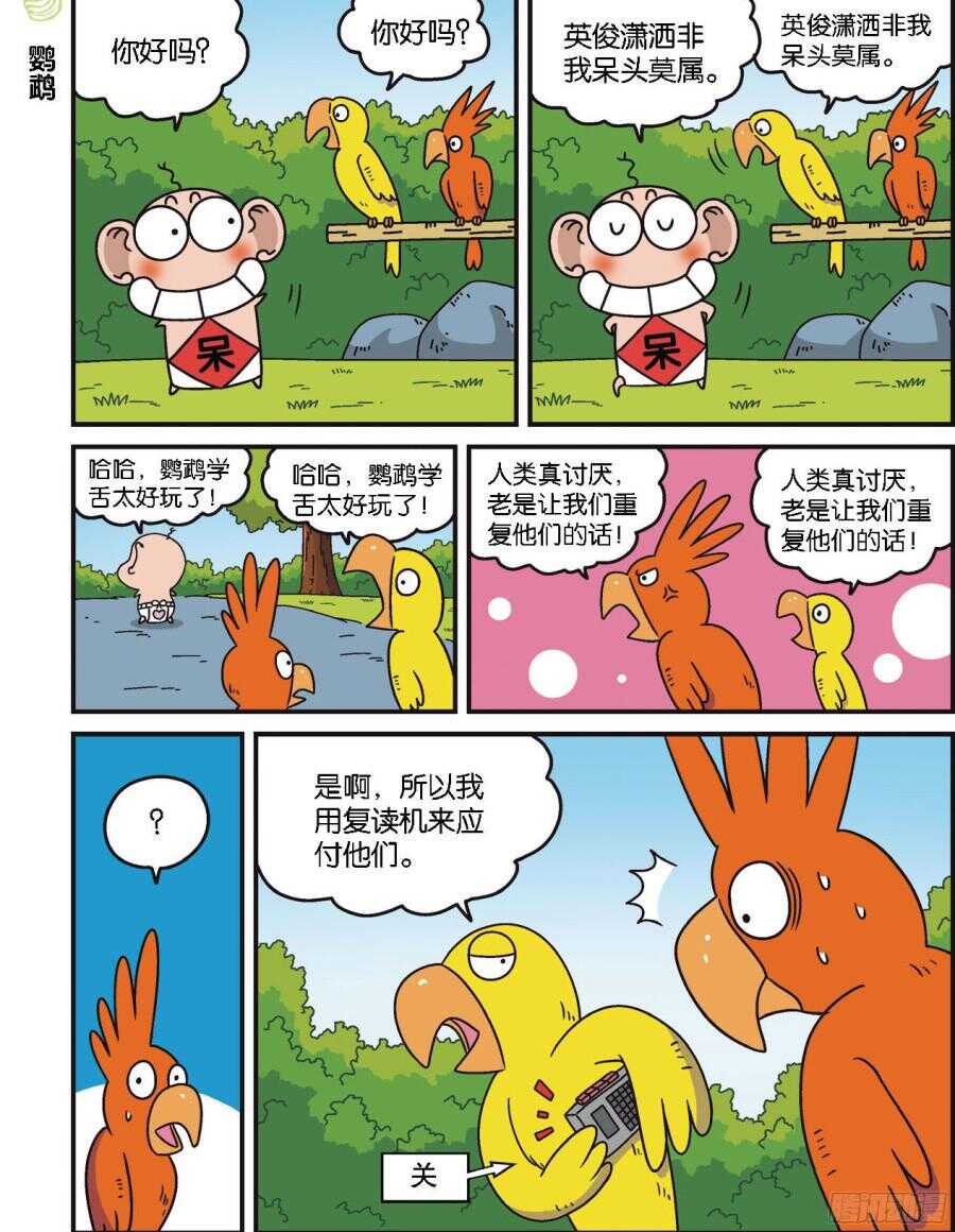 《呆头农场》第99回 第1页