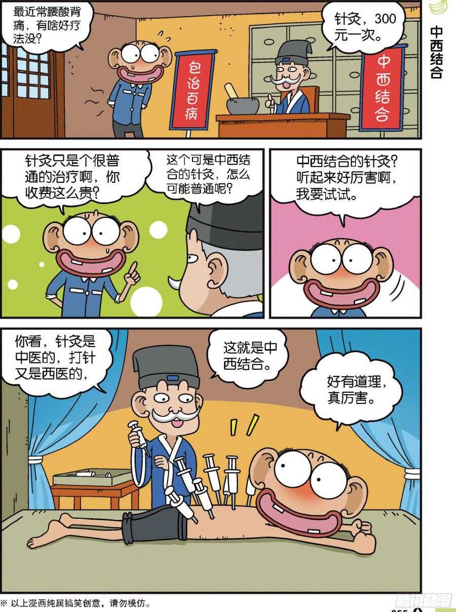 《呆头农场》第99回 第2页