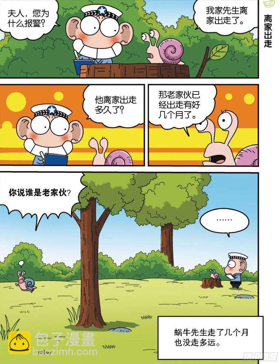 《呆头农场》第99回 第4页