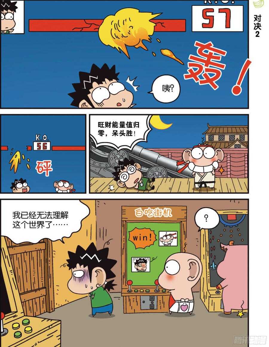 《呆头农场》第99回 第8页