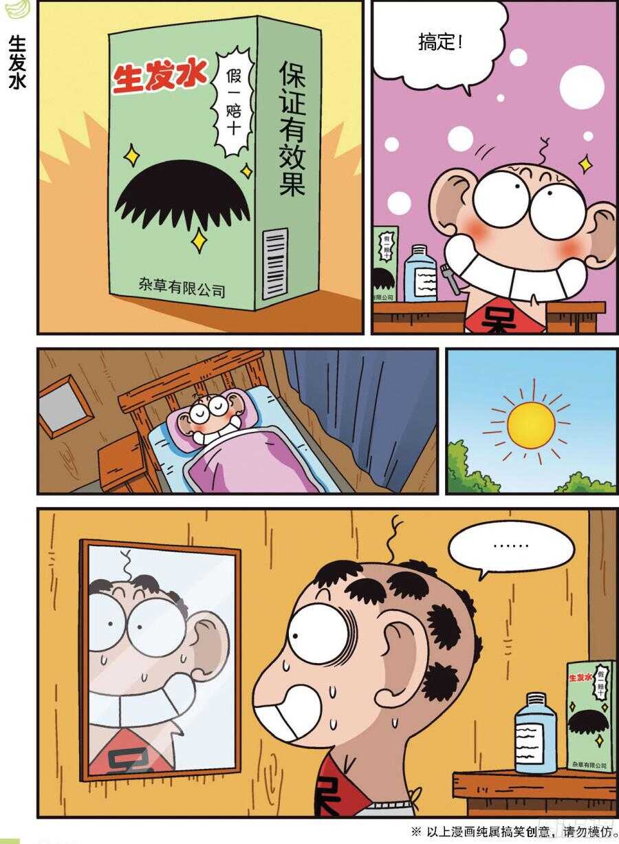 《呆头农场》第99回 第9页
