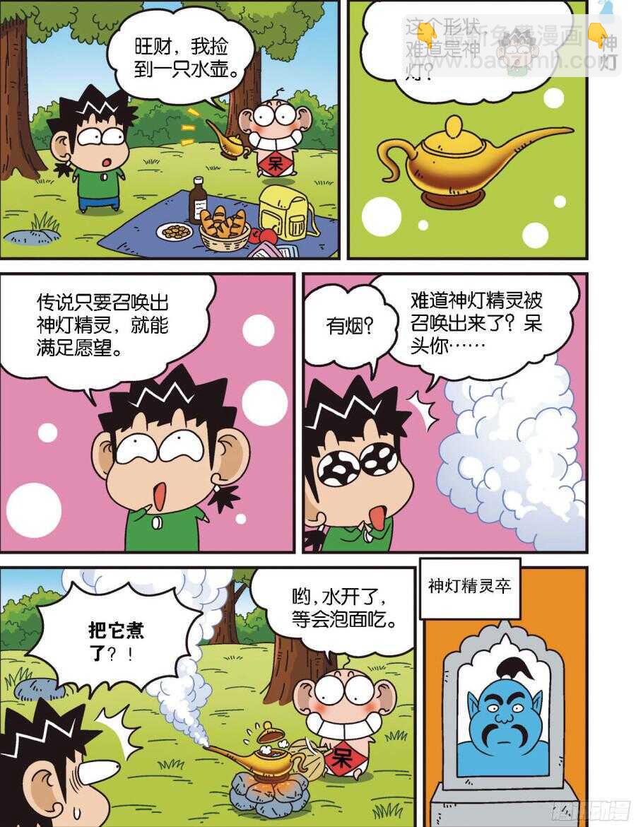《呆头农场》第102回 第10页