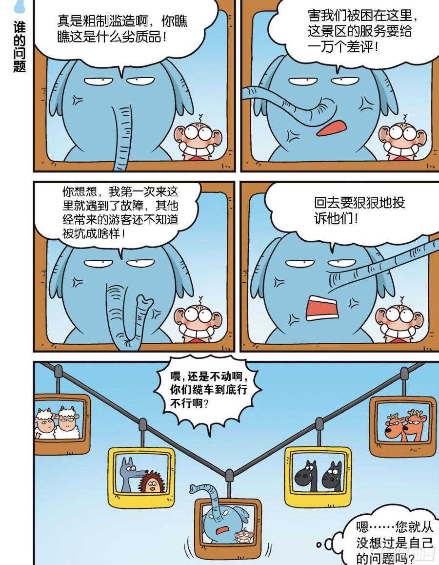 《呆头农场》第102回 第11页