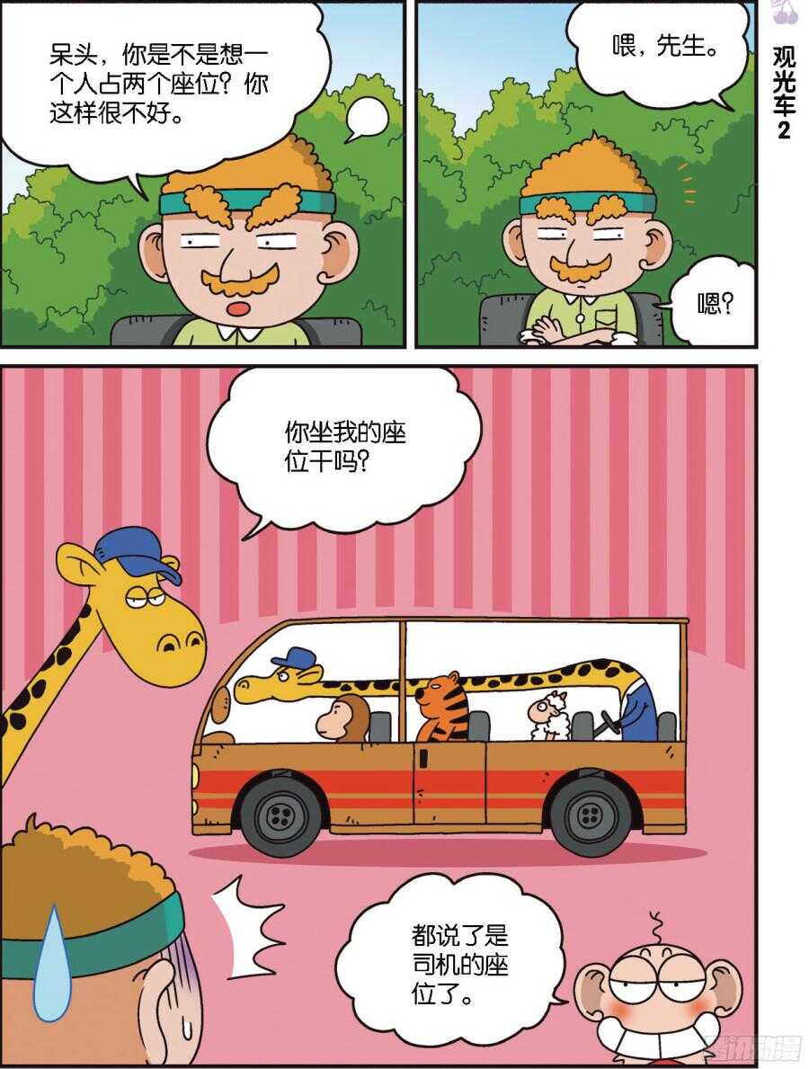 《呆头农场》第102回 第1页