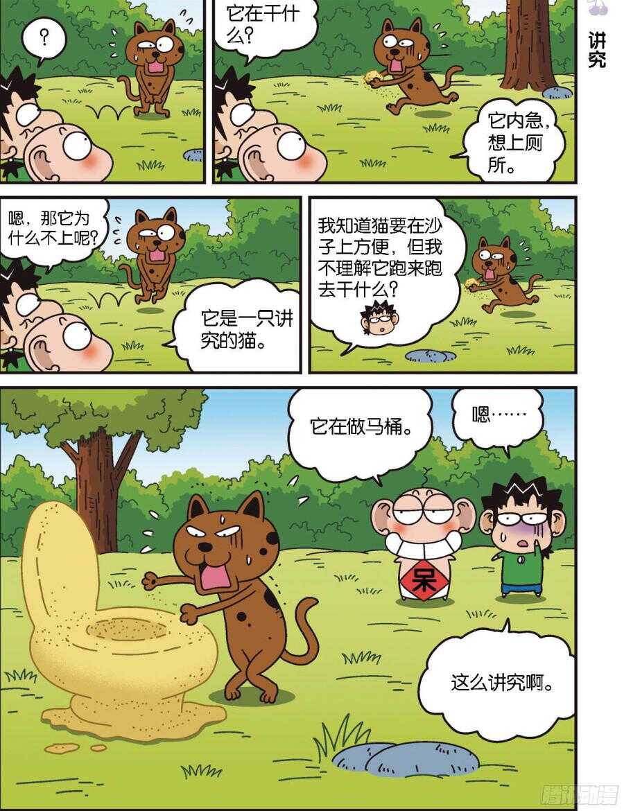 《呆头农场》第102回 第3页