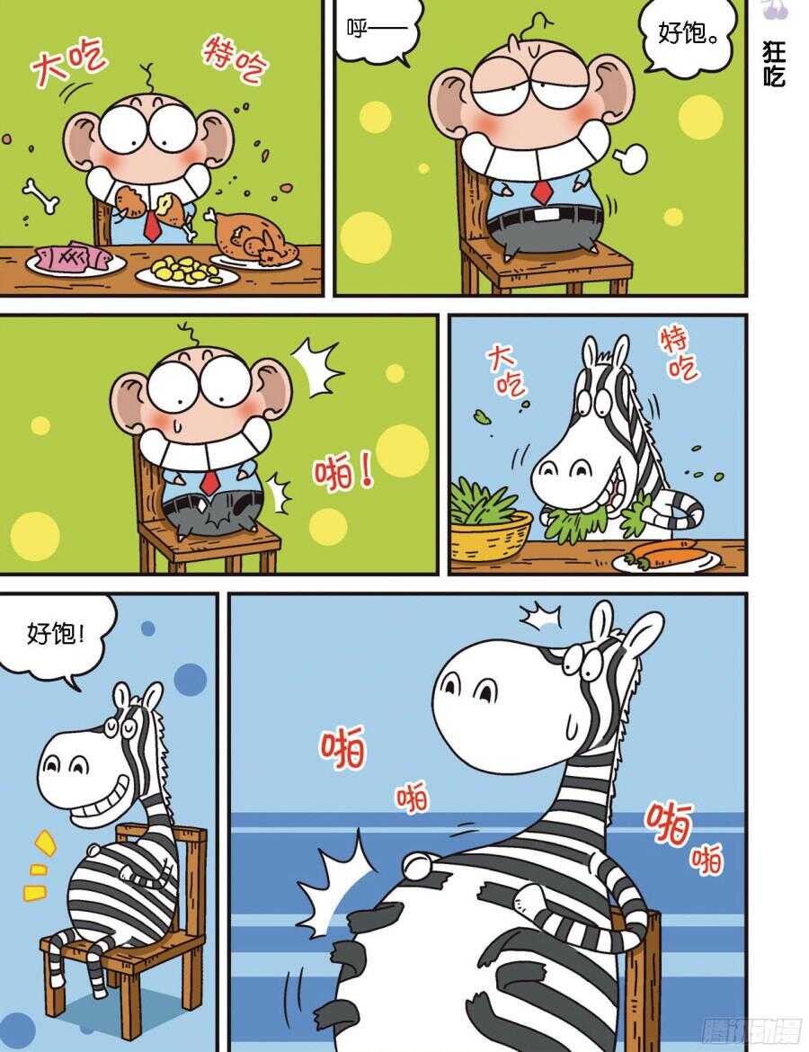 《呆头农场》第102回 第5页