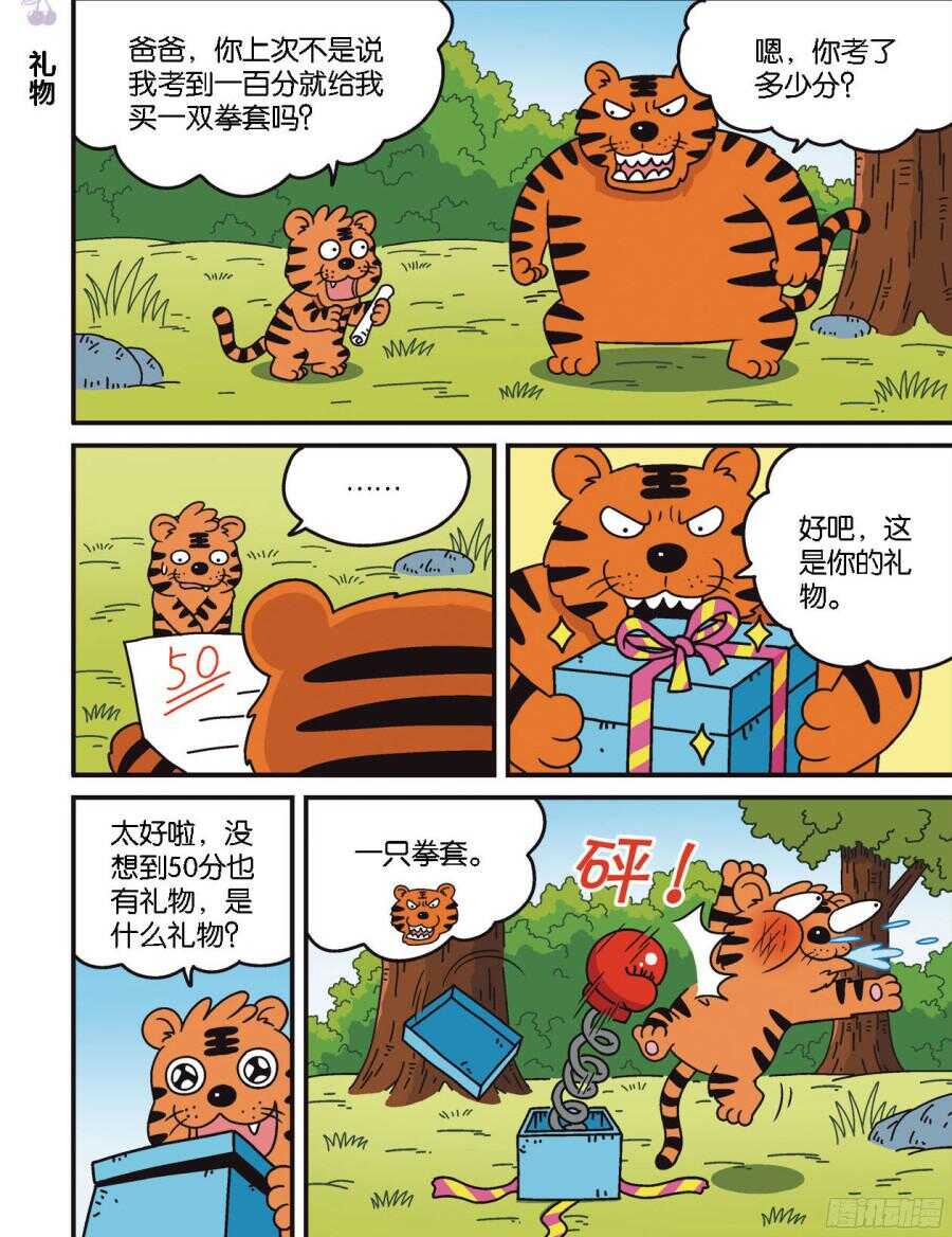 《呆头农场》第102回 第6页