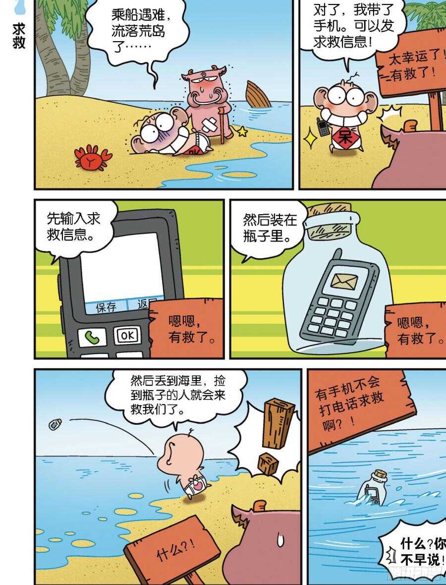 《呆头农场》第102回 第7页