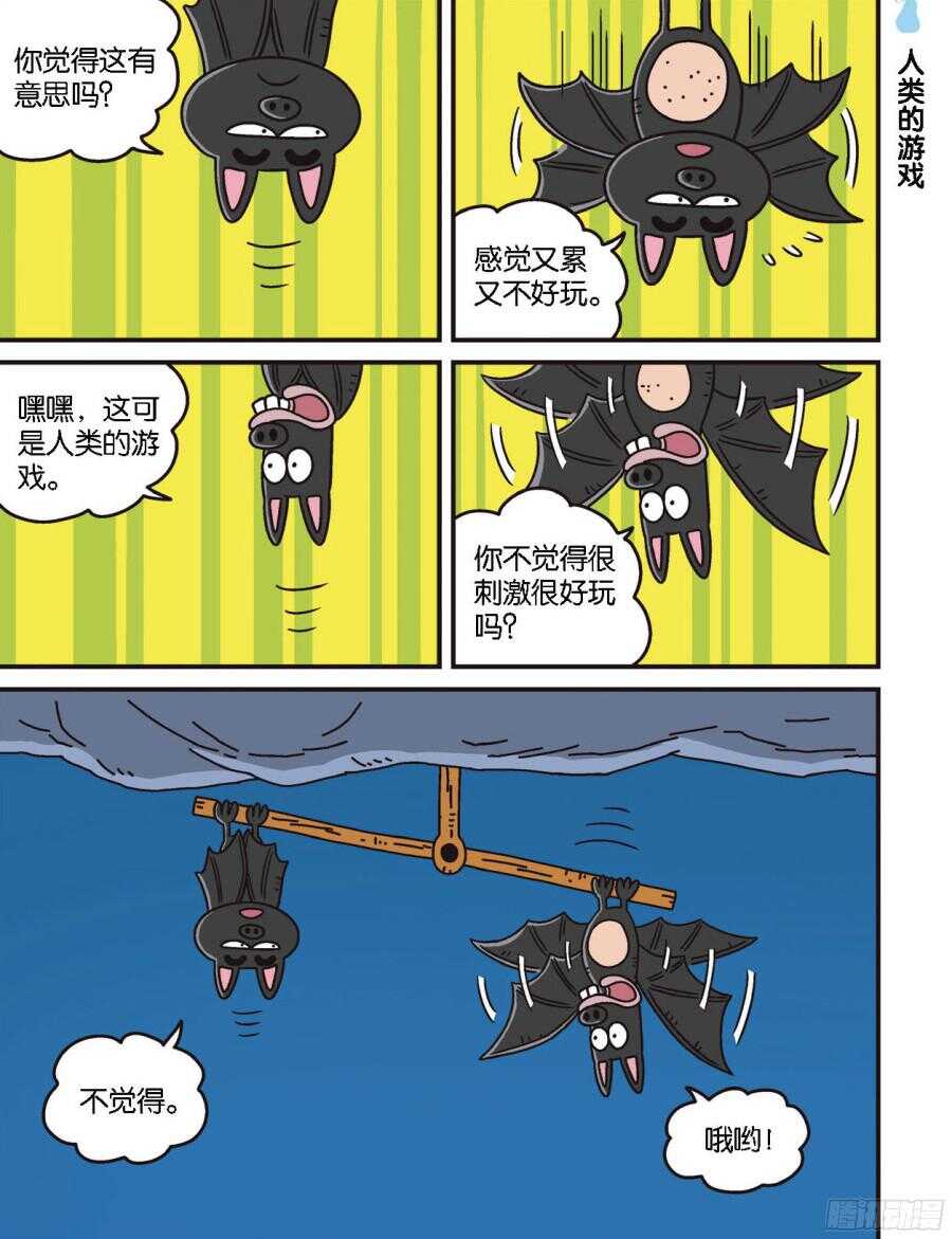《呆头农场》第102回 第8页