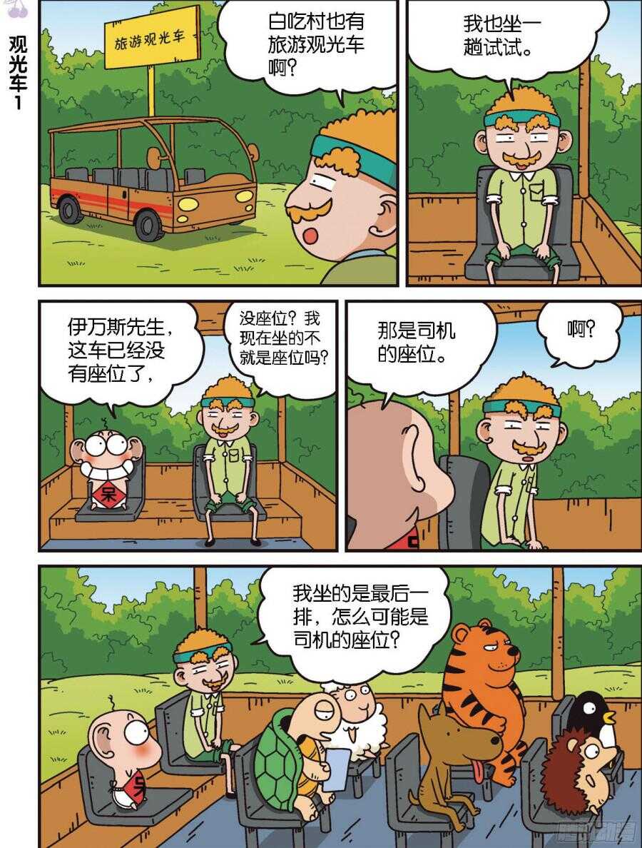 《呆头农场》第101回 第10页