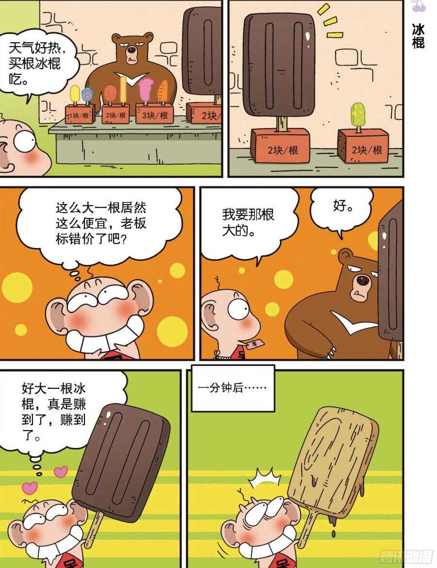 《呆头农场》第101回 第2页
